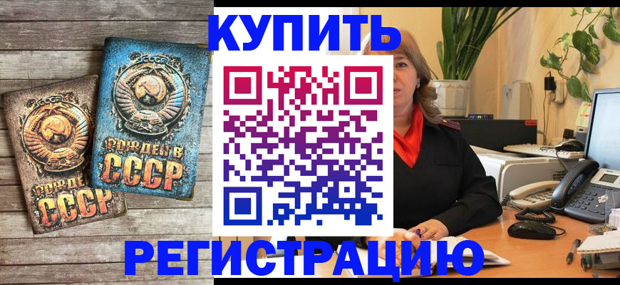 временная регистрация законно в Таре