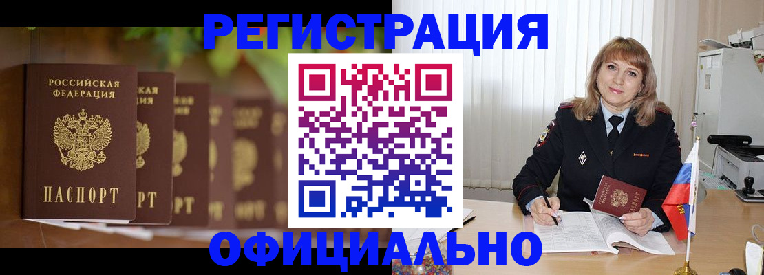 купить прописку в Таре
