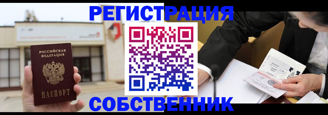 временная регистрация для школы в Таре