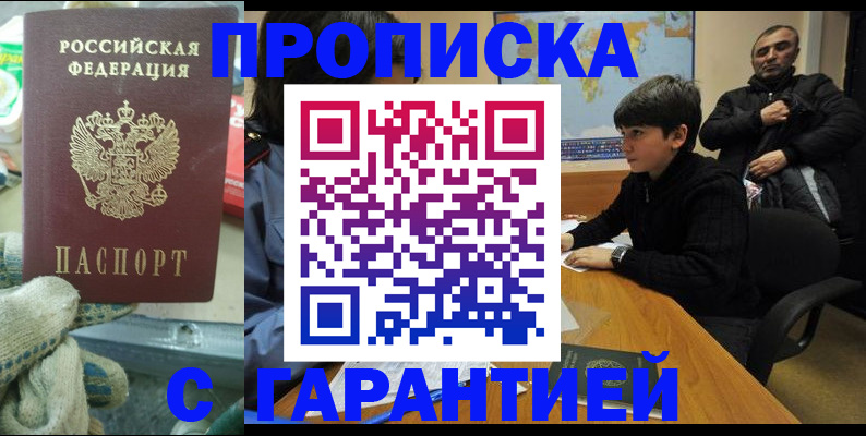 прописка для кредита в Таре