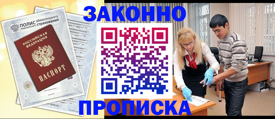 прописка иностранных граждан в Таре